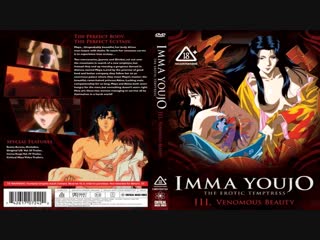 the erotic temptress 3 / inma youjo / imma youjo - the erotic temptress (1994)