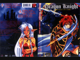 dragon knight / dragon knight wheel of time - 02 (1998-1999) translation: dionik