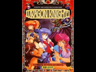 dragon knight / dragon knight ova-1 (1991) translation: dionik